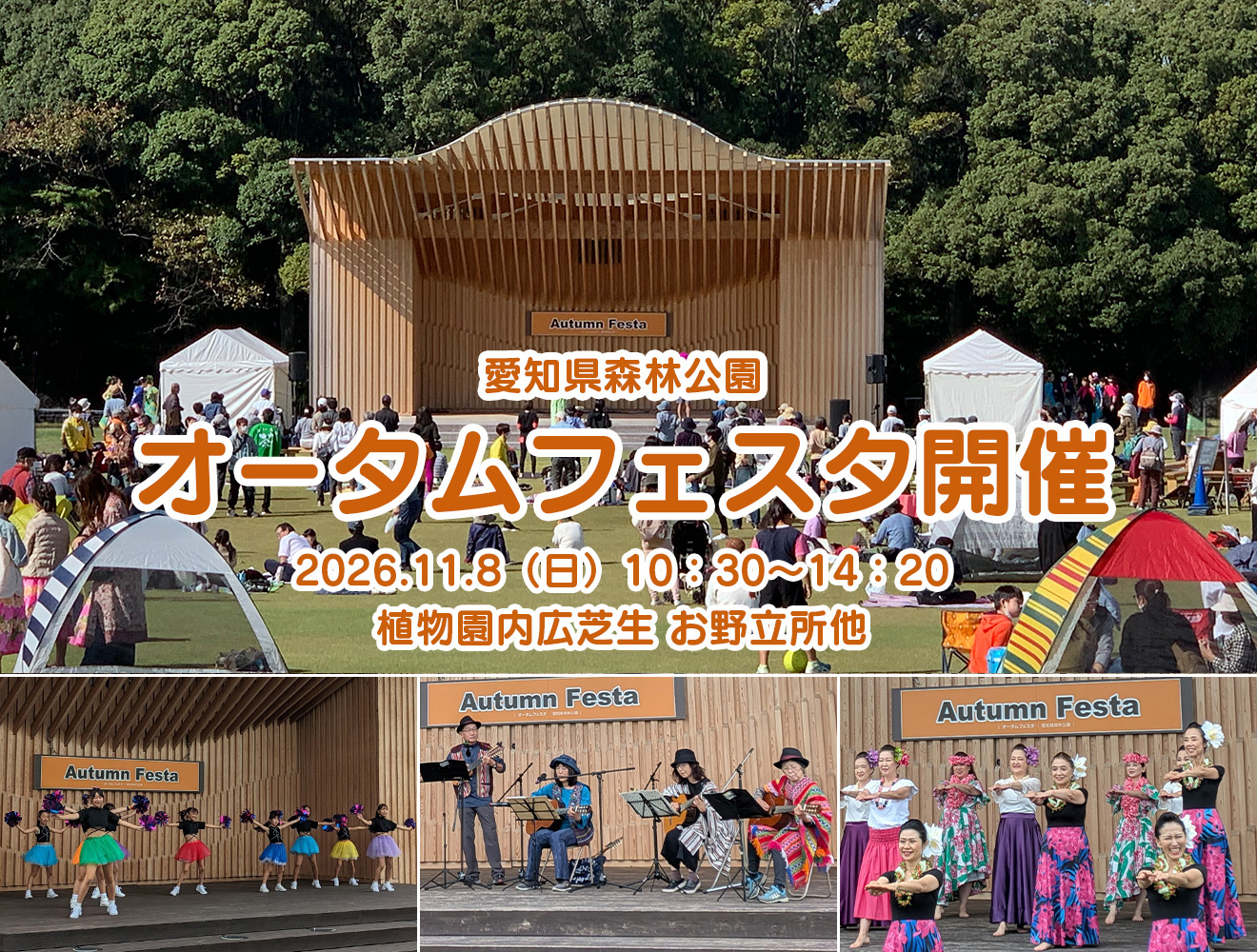 森林公園オータムフェスタ開催！