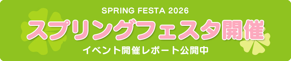 2026年森林公園スプリングフェスタ