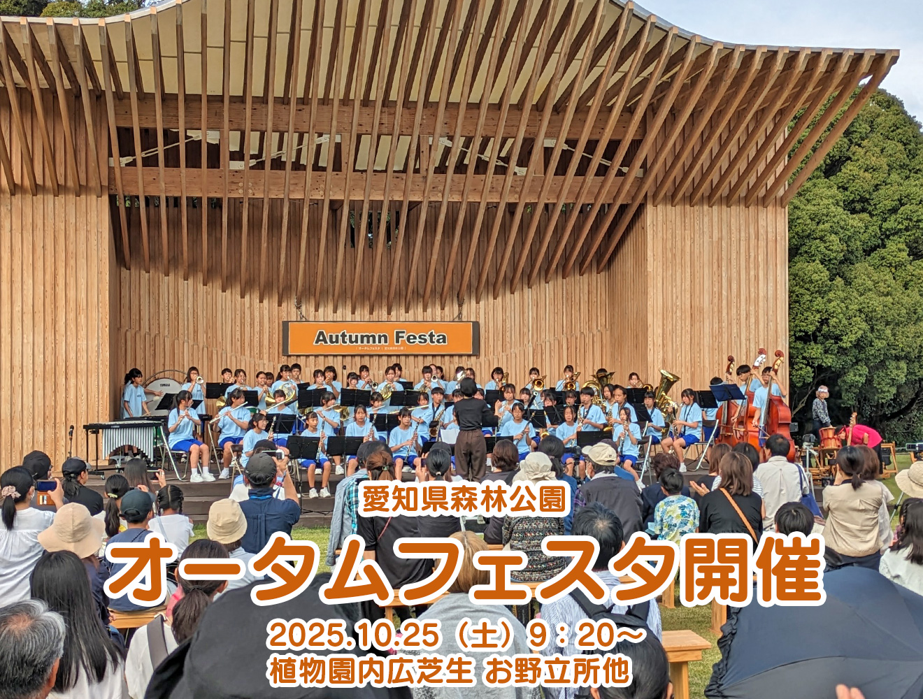 森林公園オータムフェスタ開催！