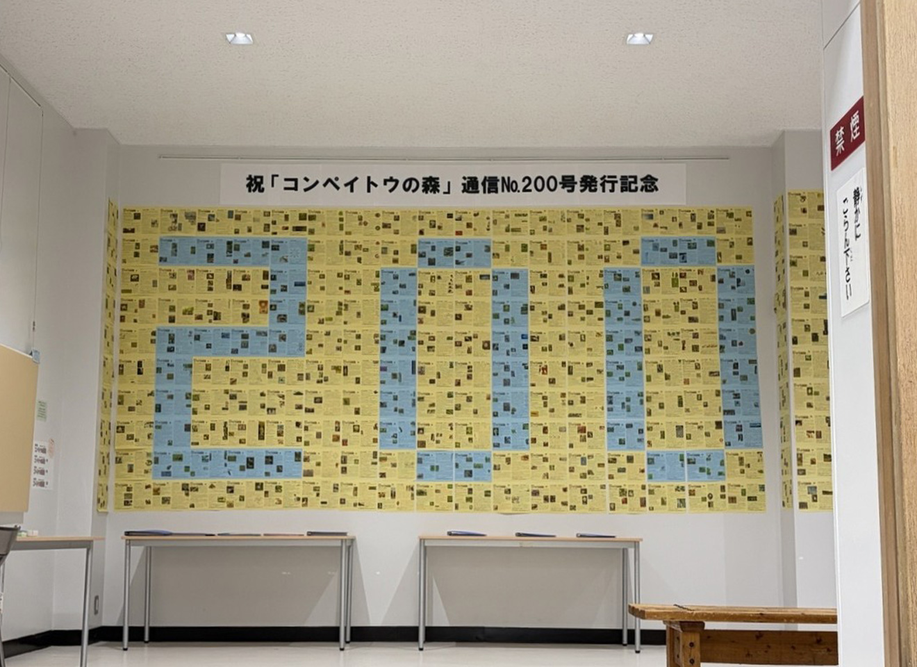 コン森通信記念展示